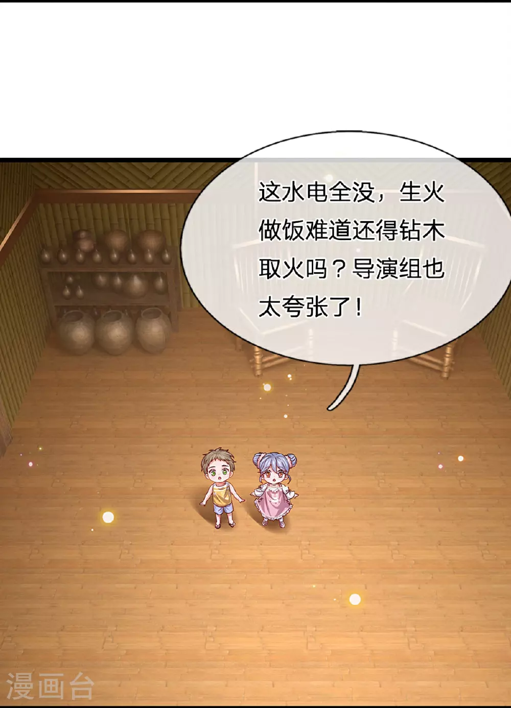 第454话 节目组的套路 第5页