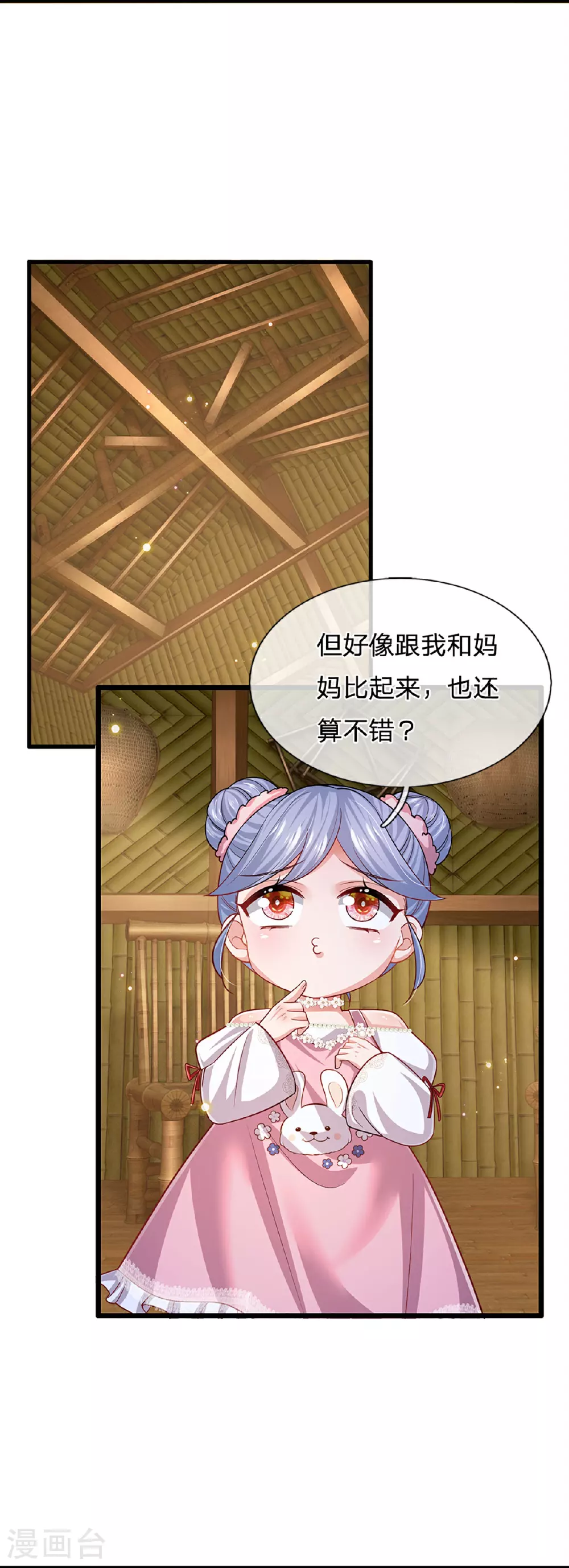 第454话 节目组的套路 第6页