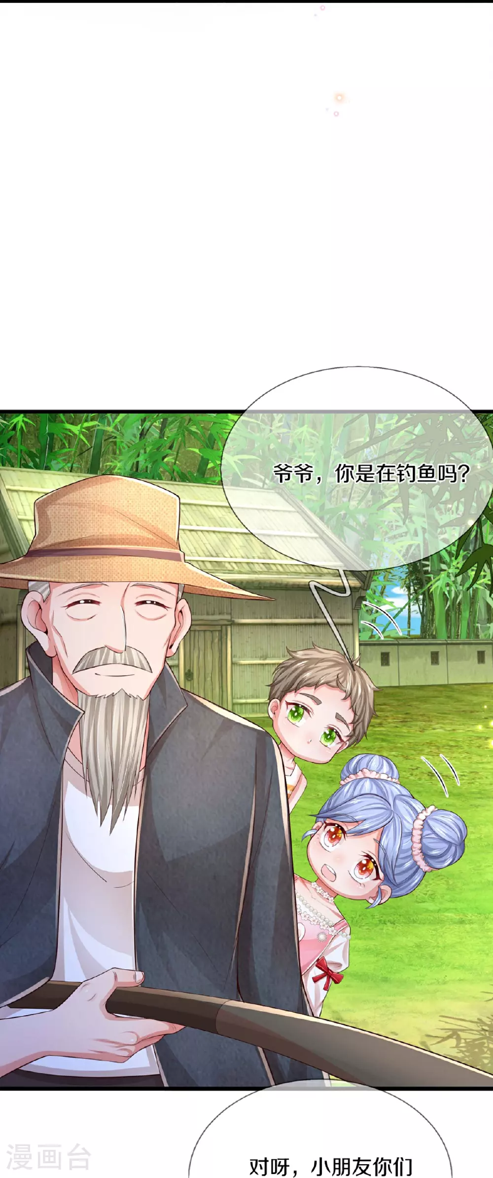 第454话 节目组的套路 第10页