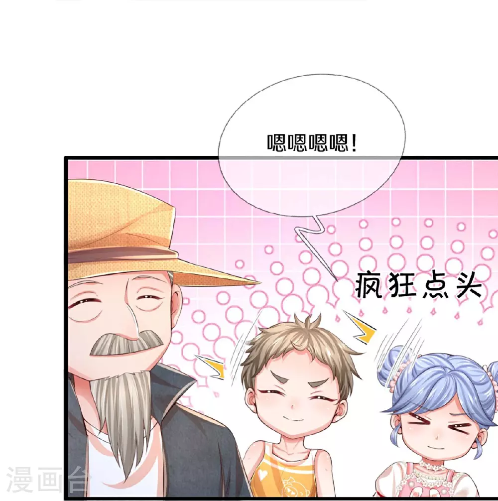 第454话 节目组的套路 第12页