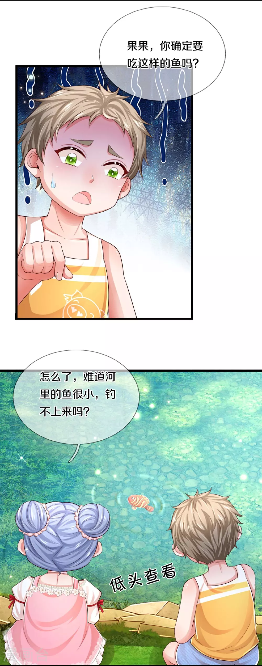 第454话 节目组的套路 第14页