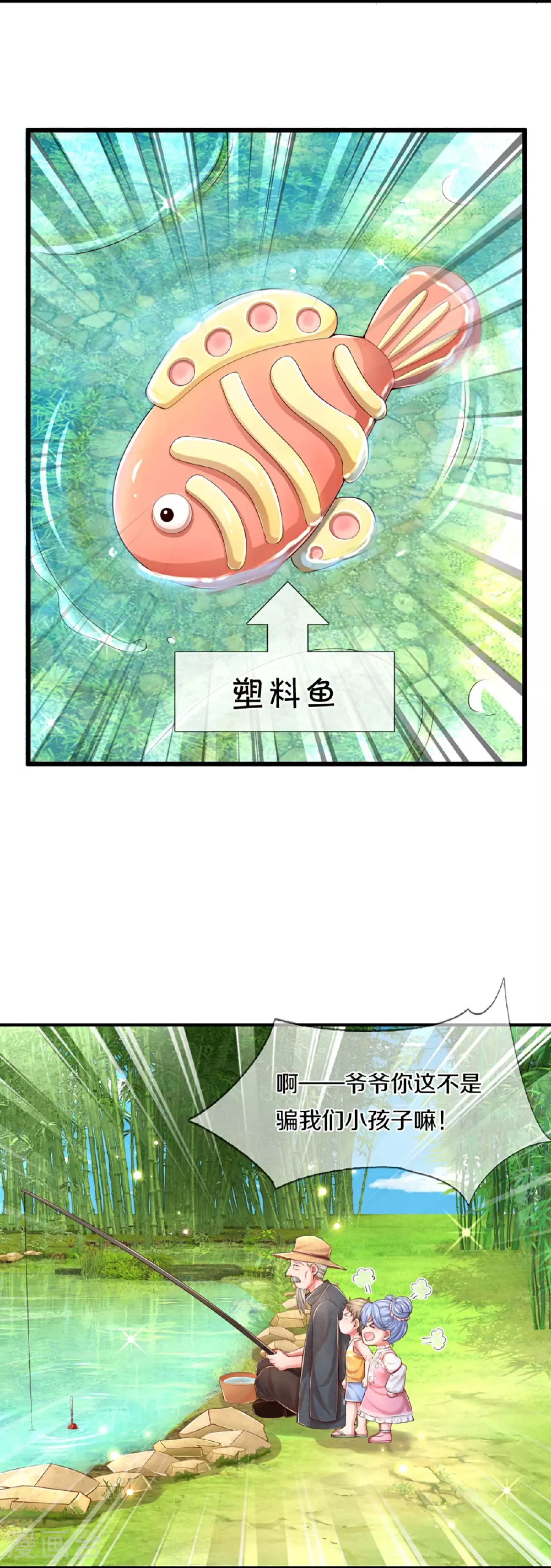 第454话 节目组的套路 第15页