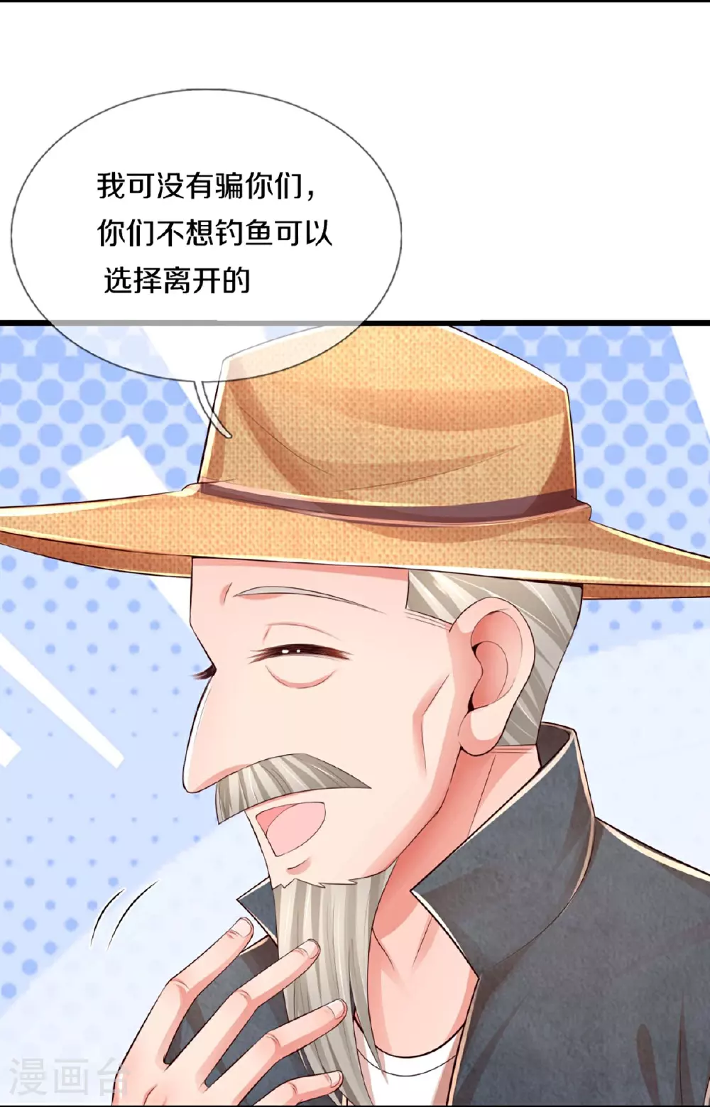 第454话 节目组的套路 第16页