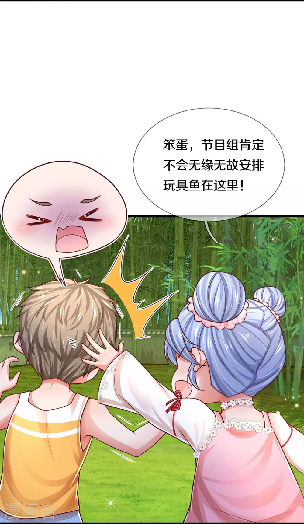 第454话 节目组的套路 第19页