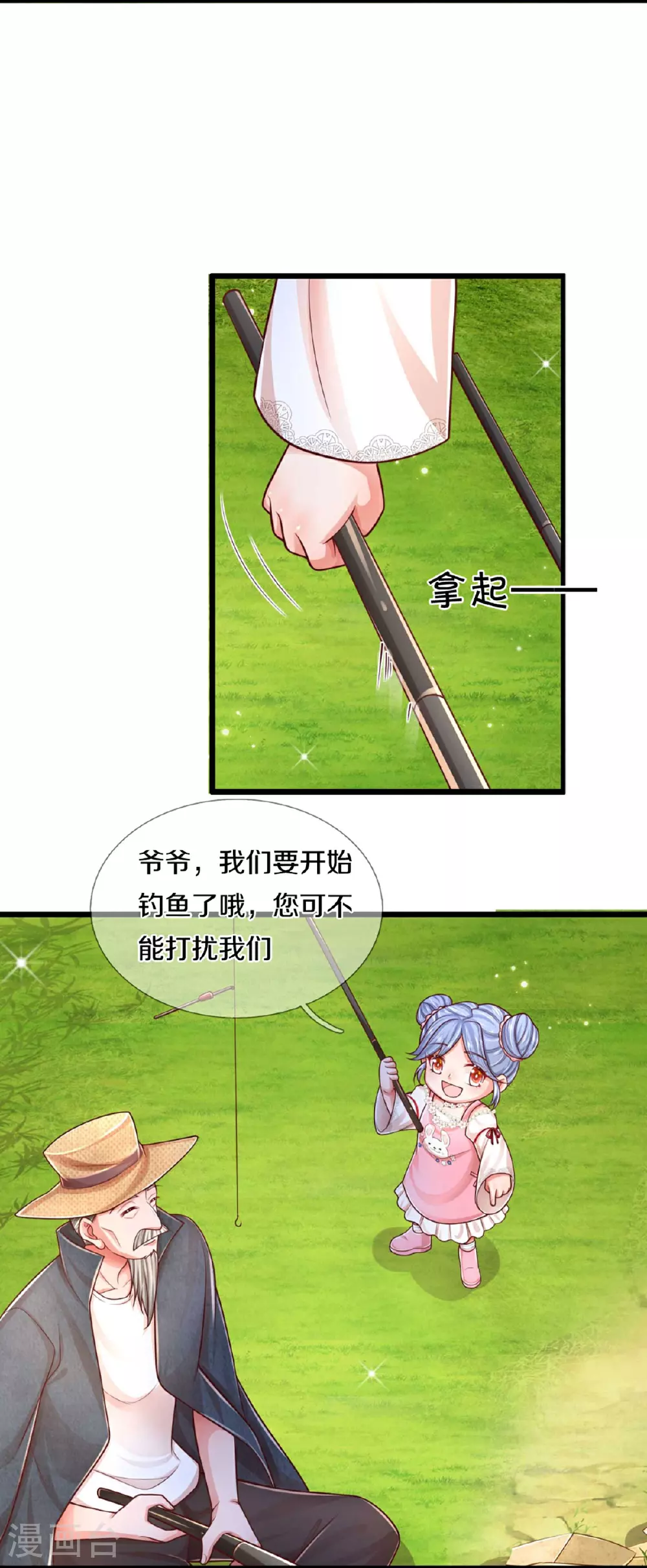 第454话 节目组的套路 第20页