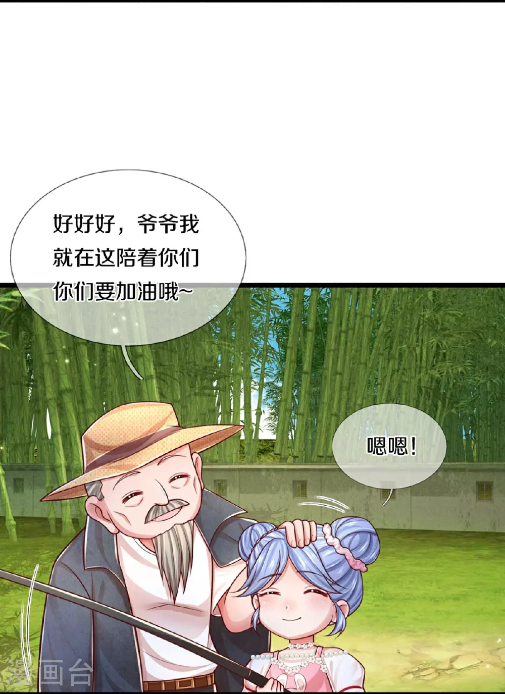 第454话 节目组的套路 第21页