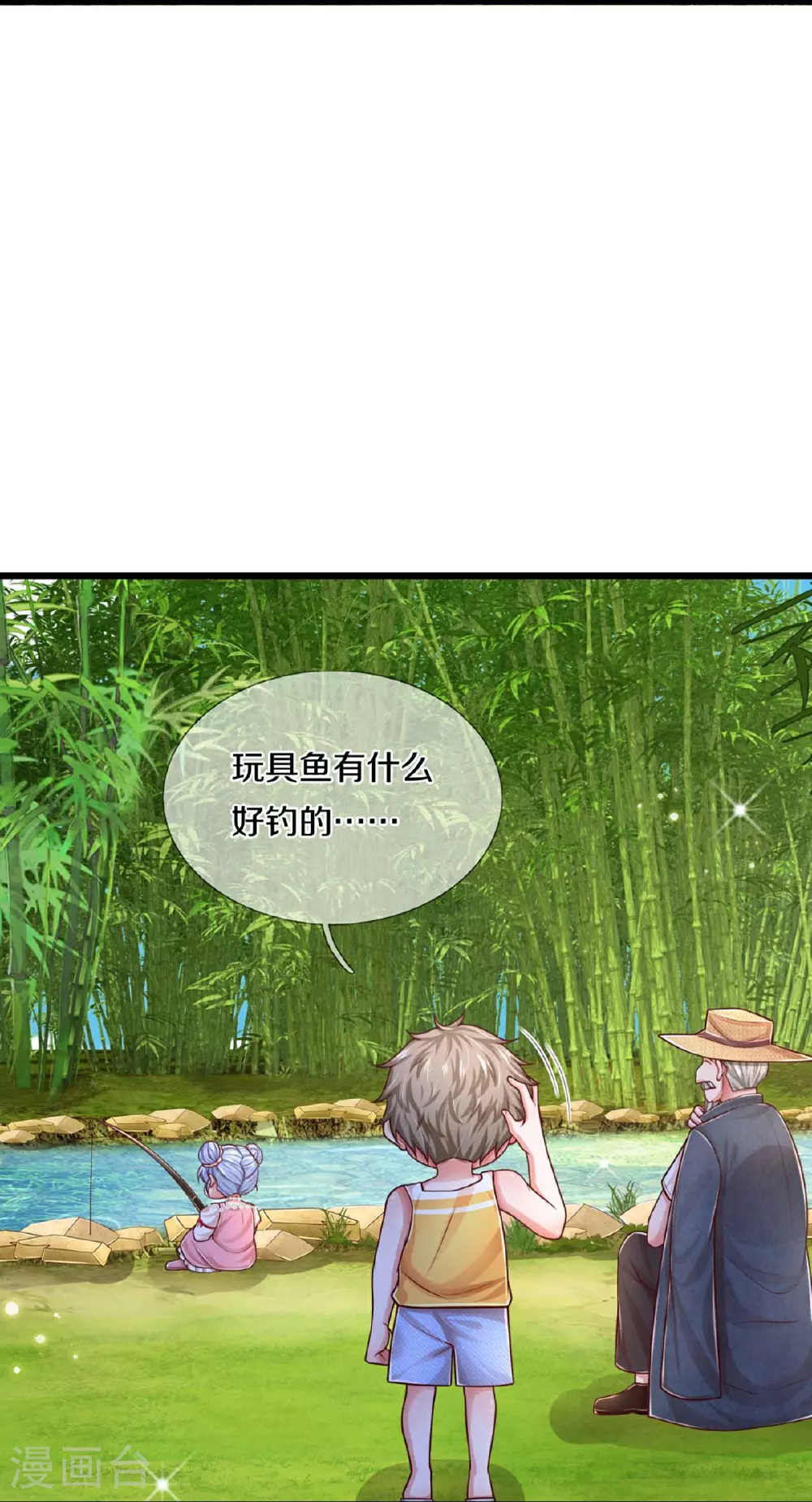第454话 节目组的套路 第22页