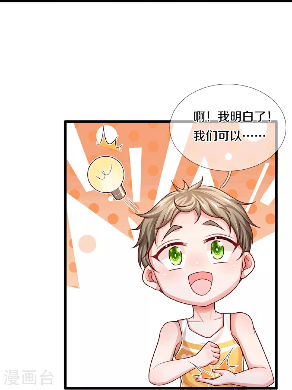 第454话 节目组的套路 第23页