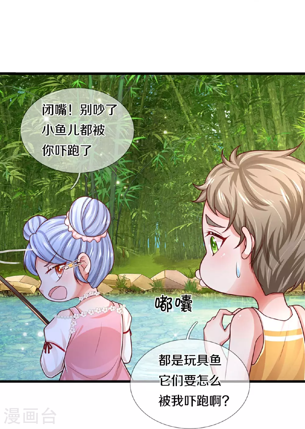 第454话 节目组的套路 第24页