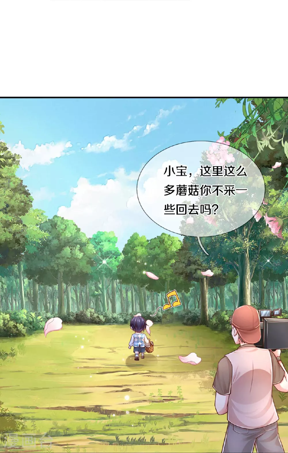 第454话 节目组的套路 第26页
