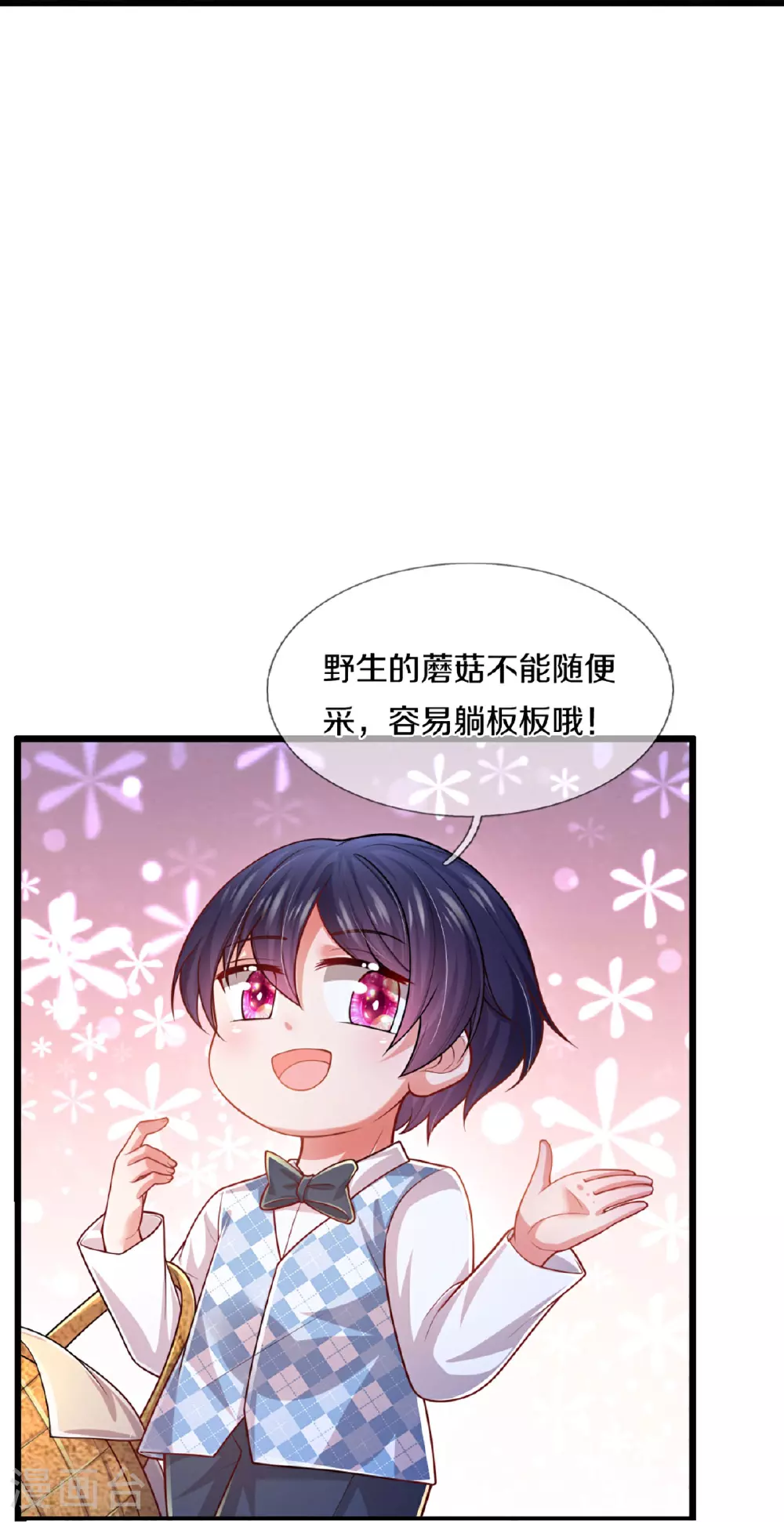 第454话 节目组的套路 第27页