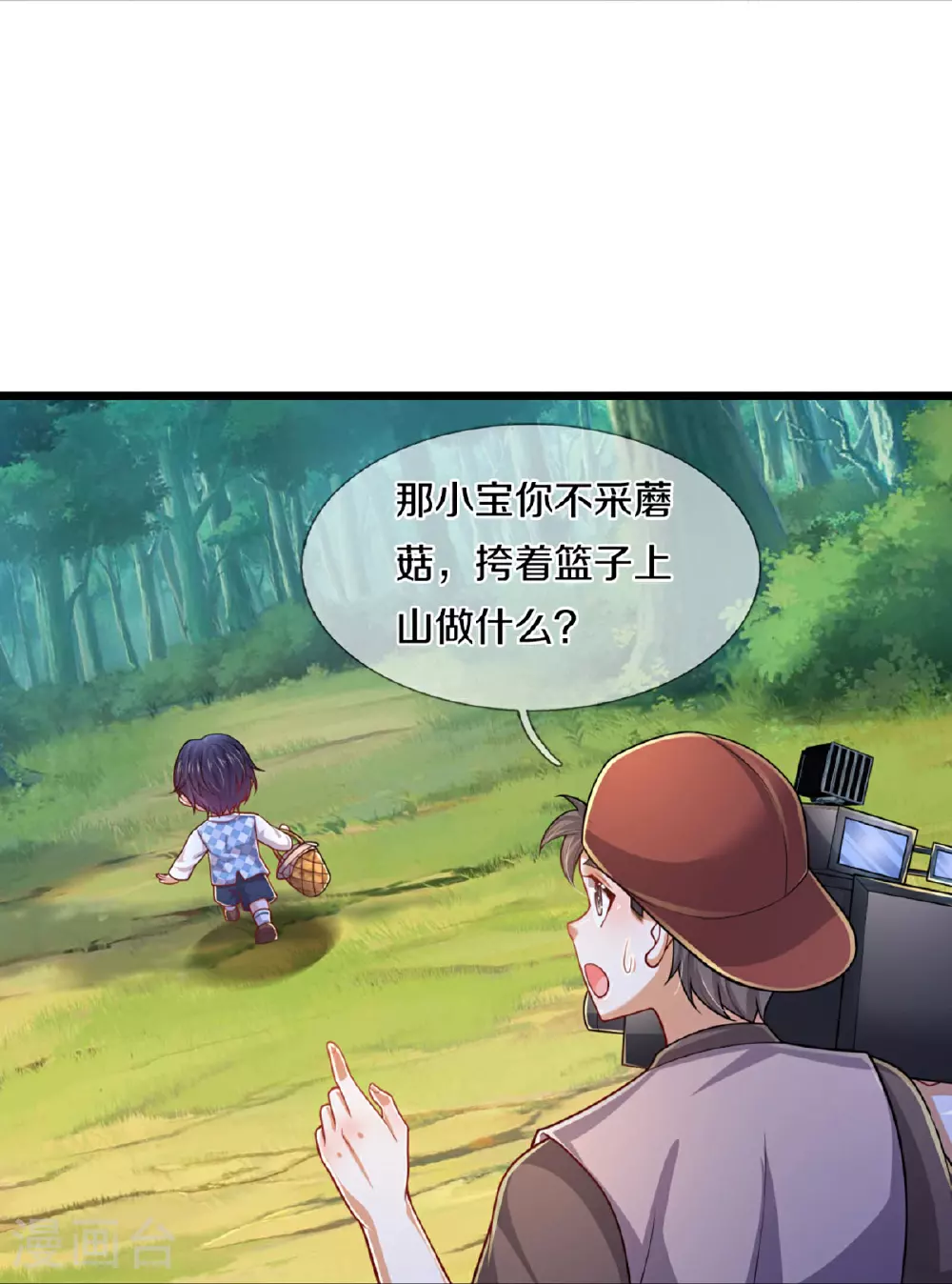 第454话 节目组的套路 第29页