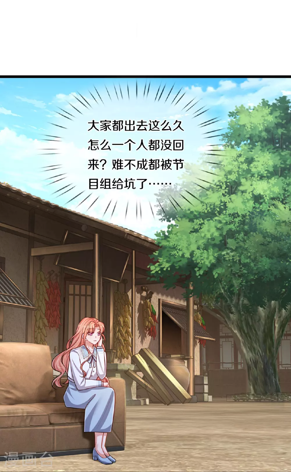 第454话 节目组的套路 第32页