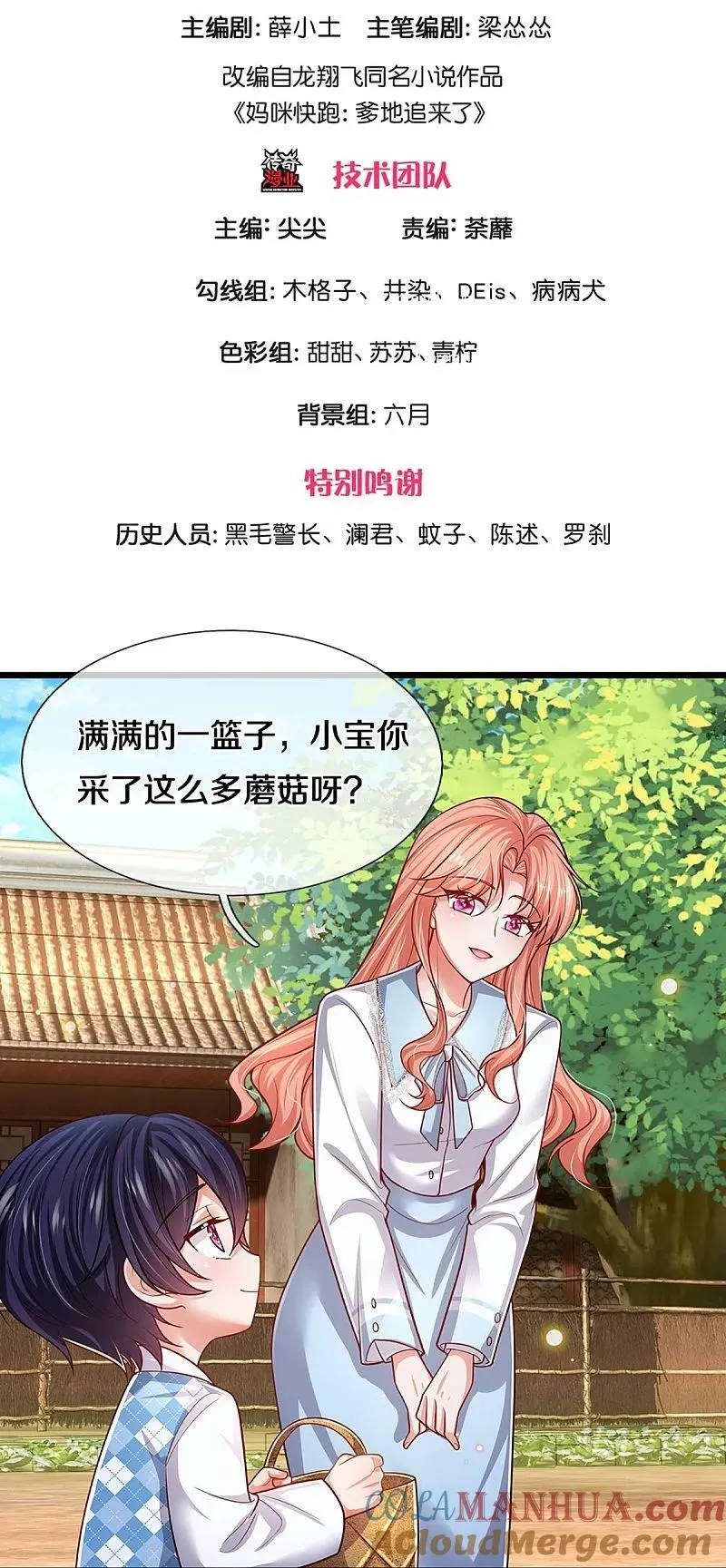 第455话 好友喜相逢 第3页