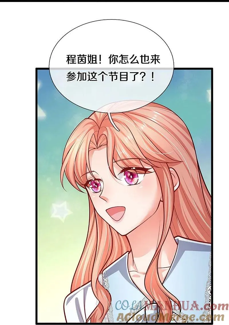 第455话 好友喜相逢 第7页