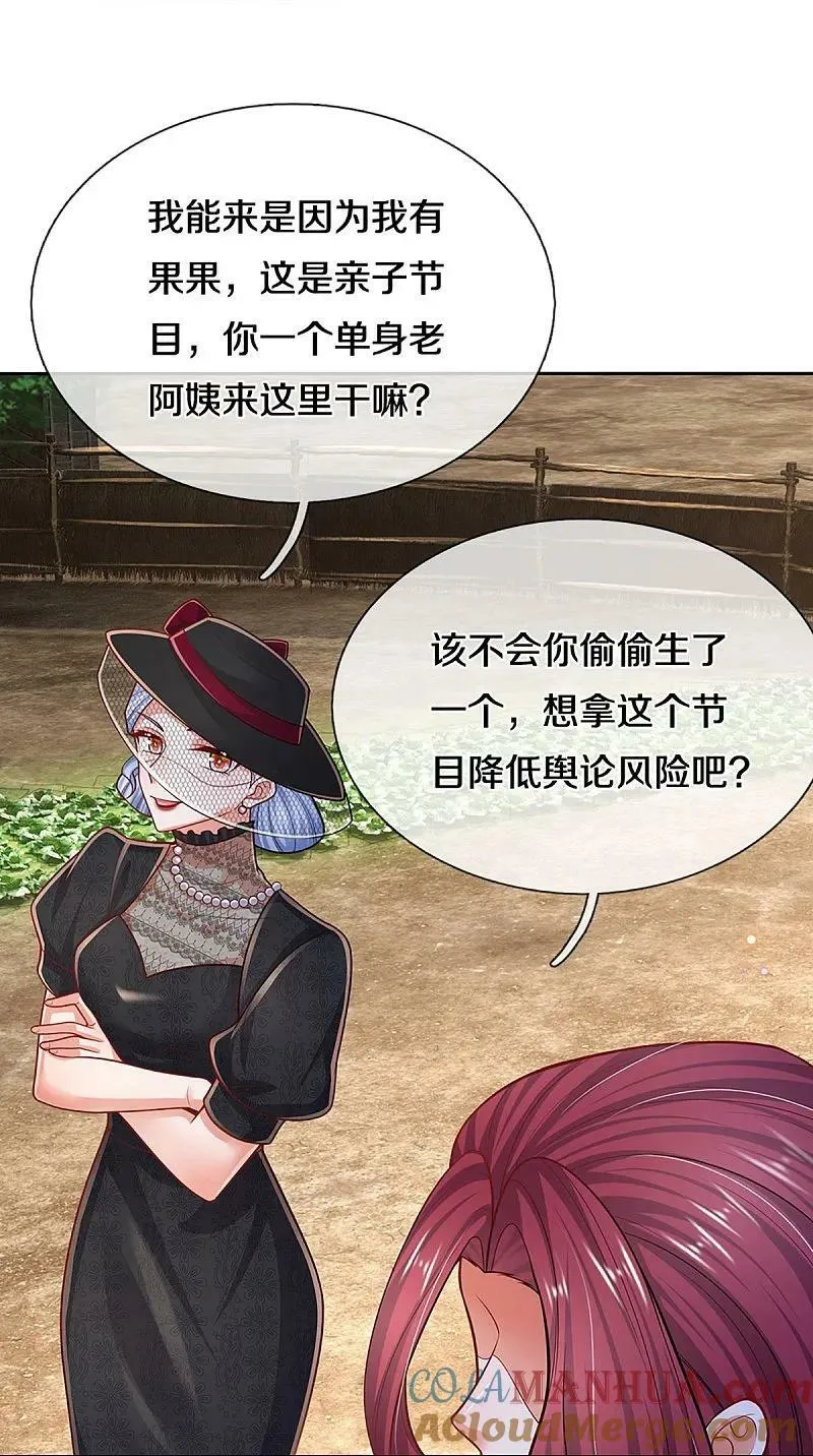 第455话 好友喜相逢 第11页