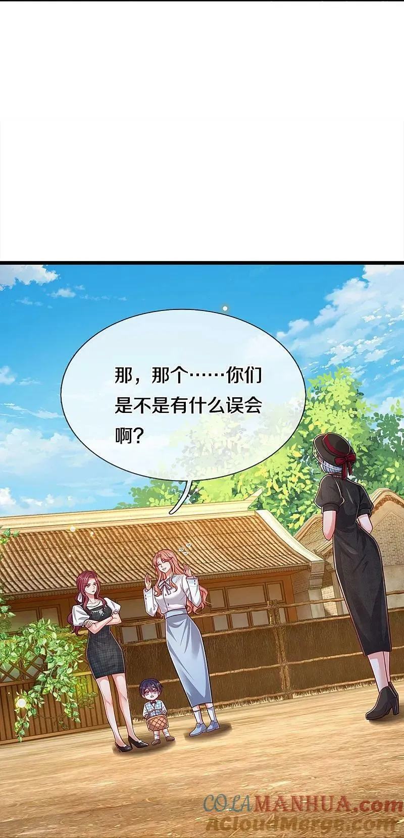 第455话 好友喜相逢 第13页