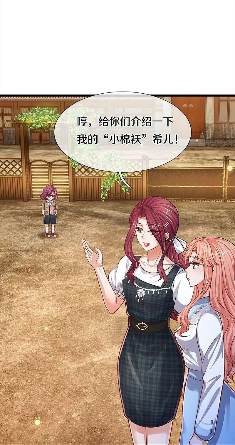 第455话 好友喜相逢 第16页