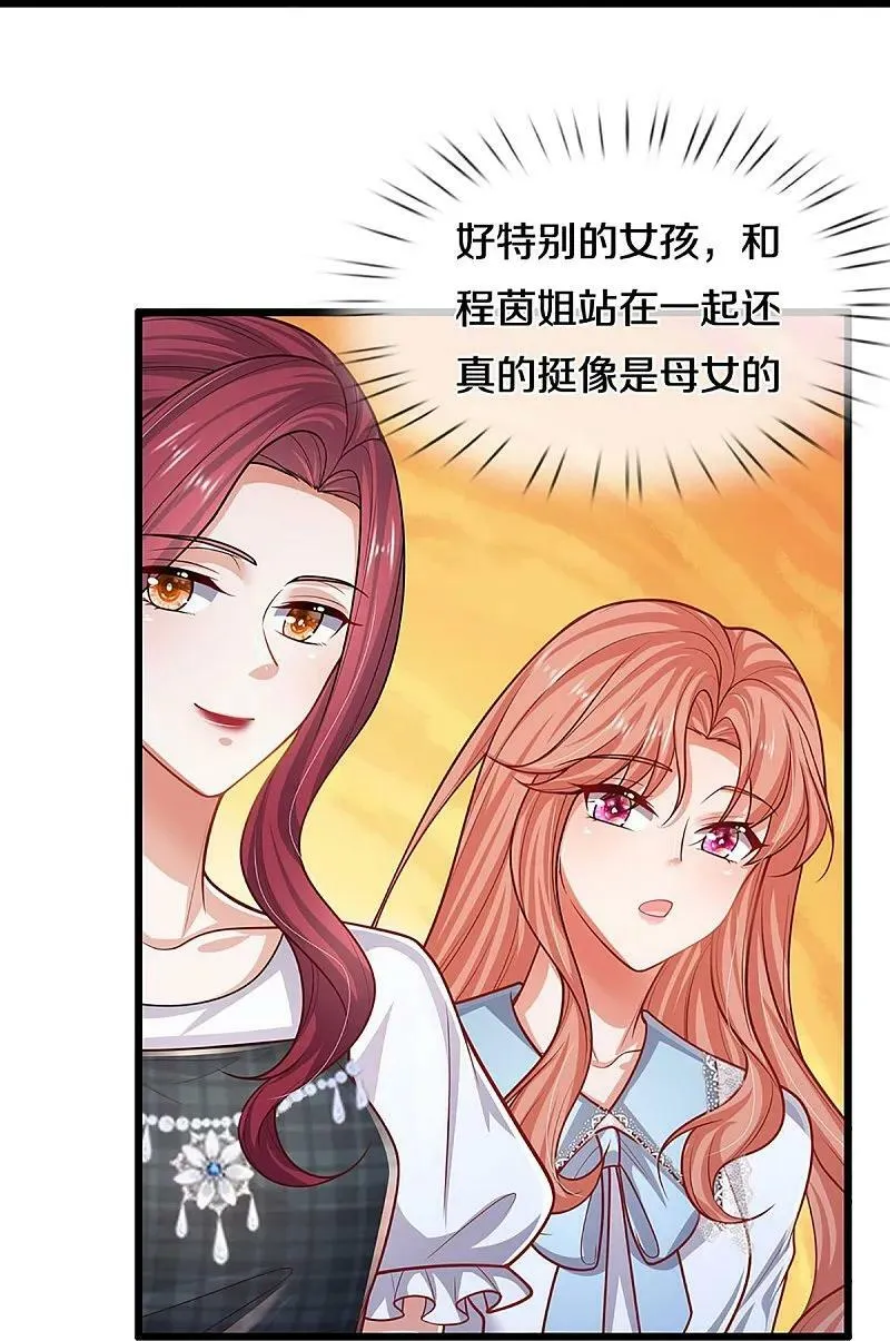 第455话 好友喜相逢 第18页