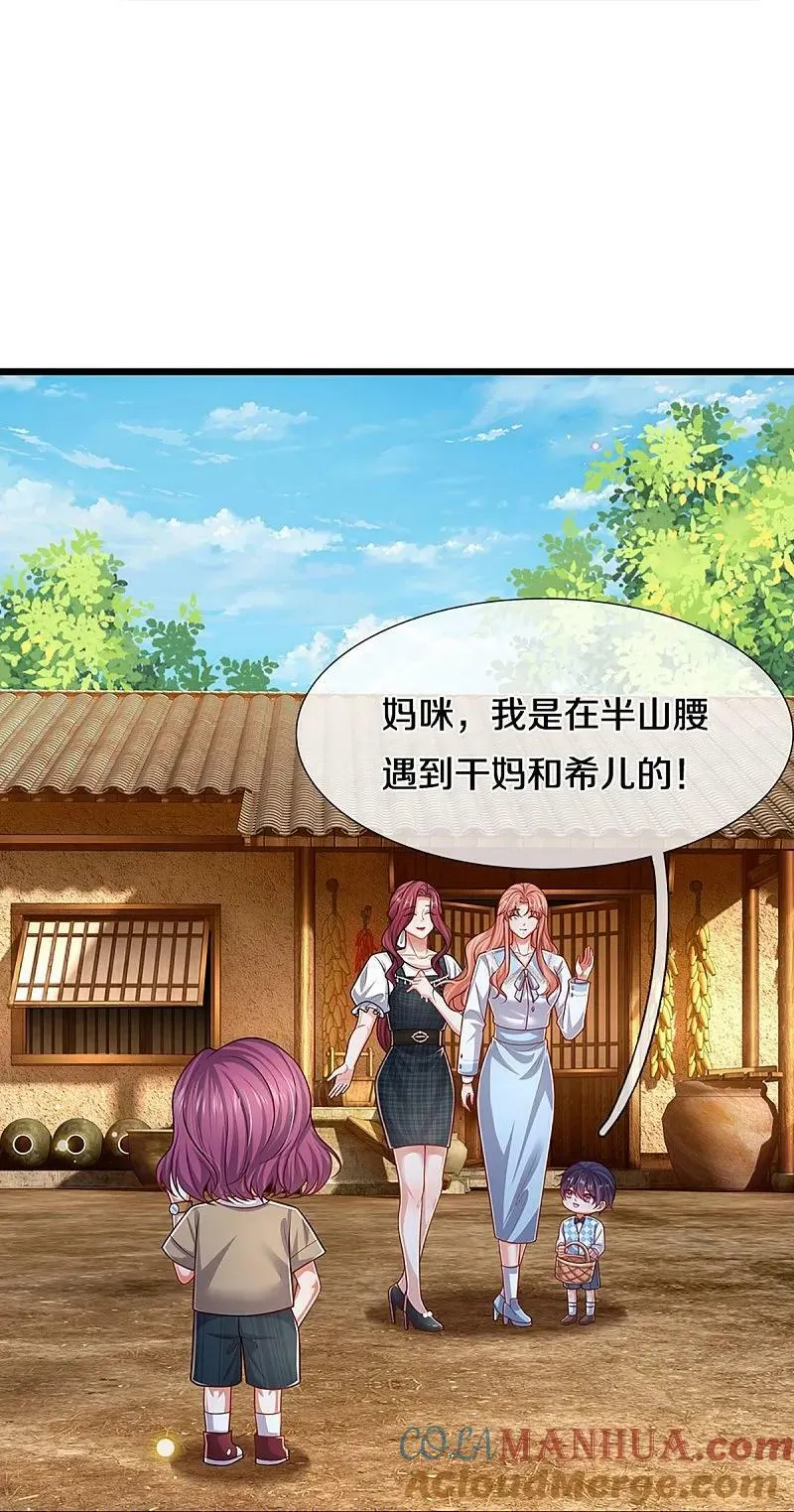 第455话 好友喜相逢 第19页
