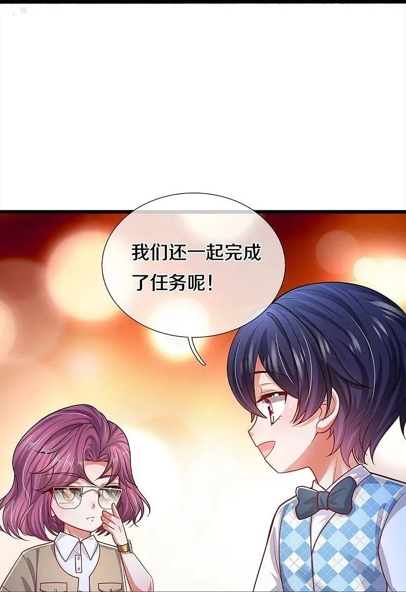 第455话 好友喜相逢 第20页