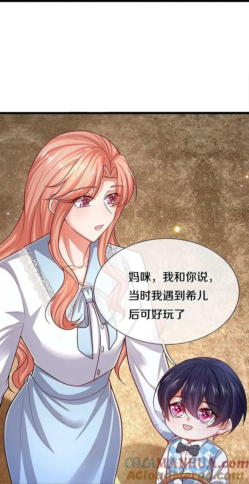 第455话 好友喜相逢 第21页