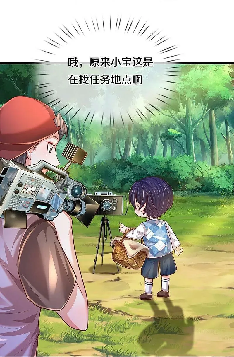 第455话 好友喜相逢 第26页