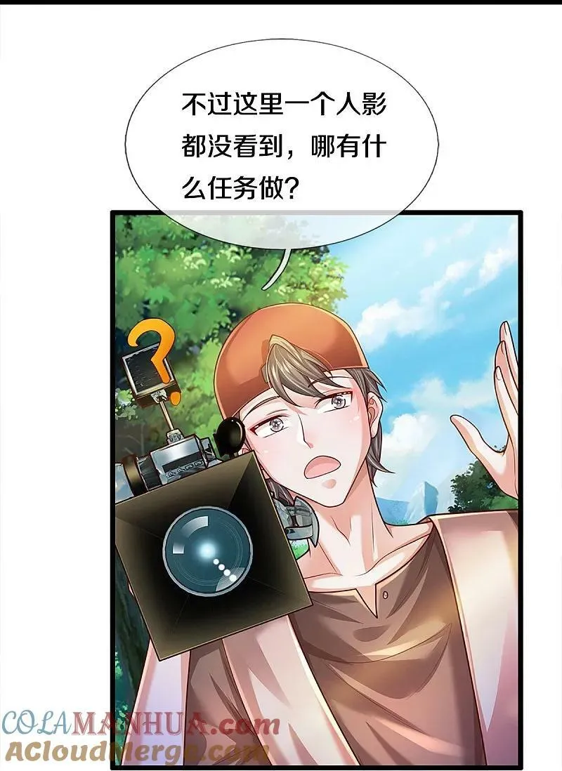 第455话 好友喜相逢 第27页