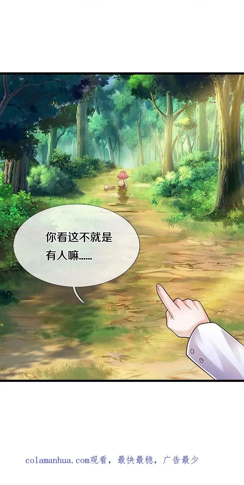 第455话 好友喜相逢 第28页