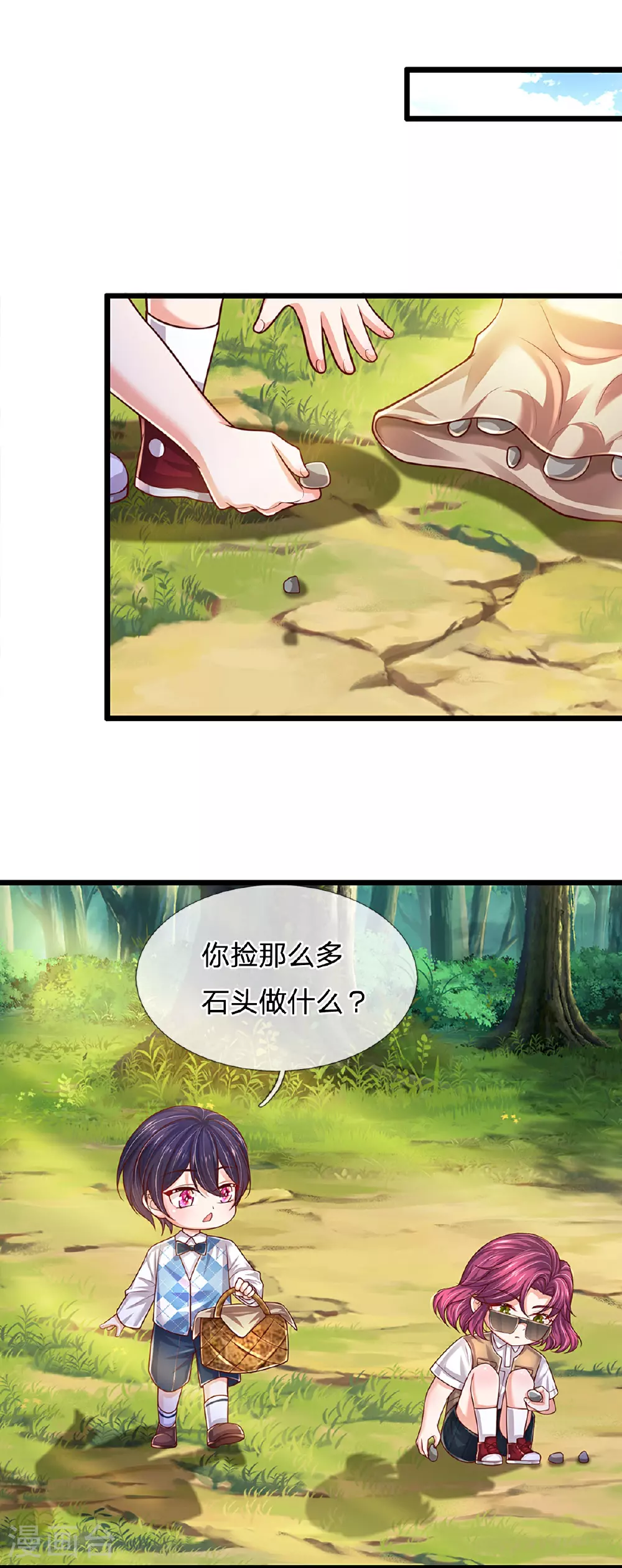 第456话 他就是我的收获 第4页