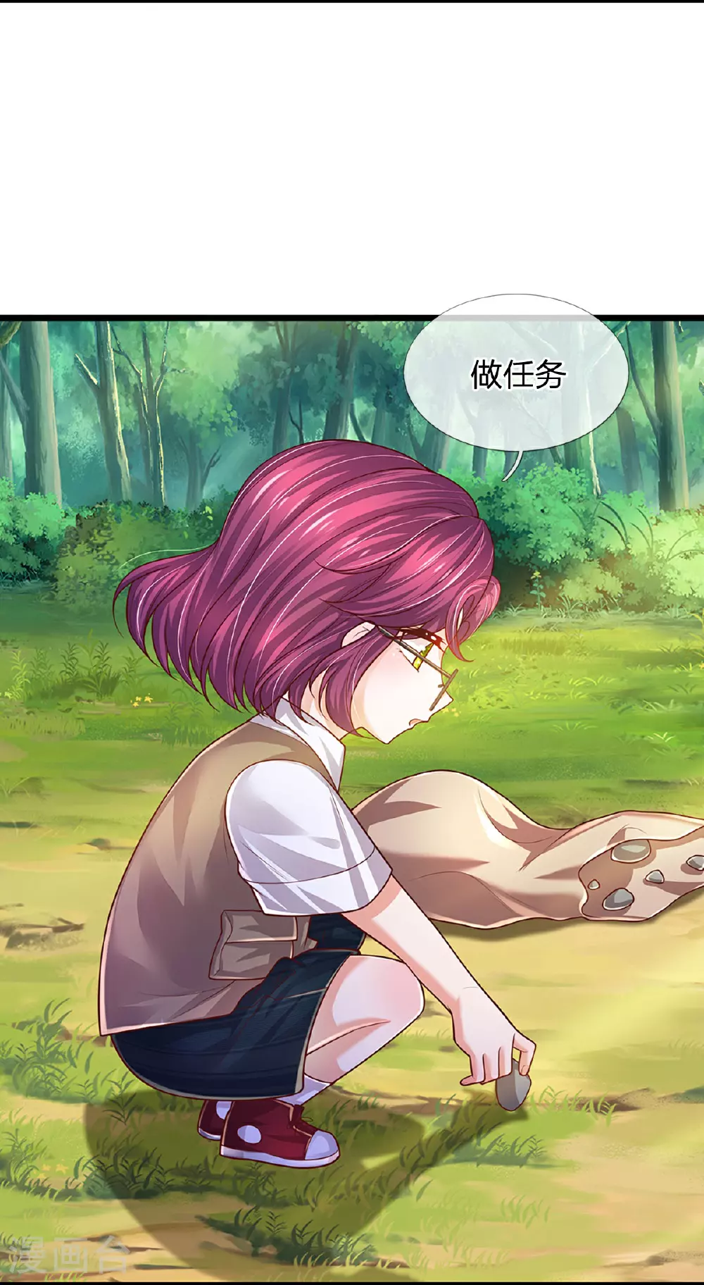 第456话 他就是我的收获 第5页
