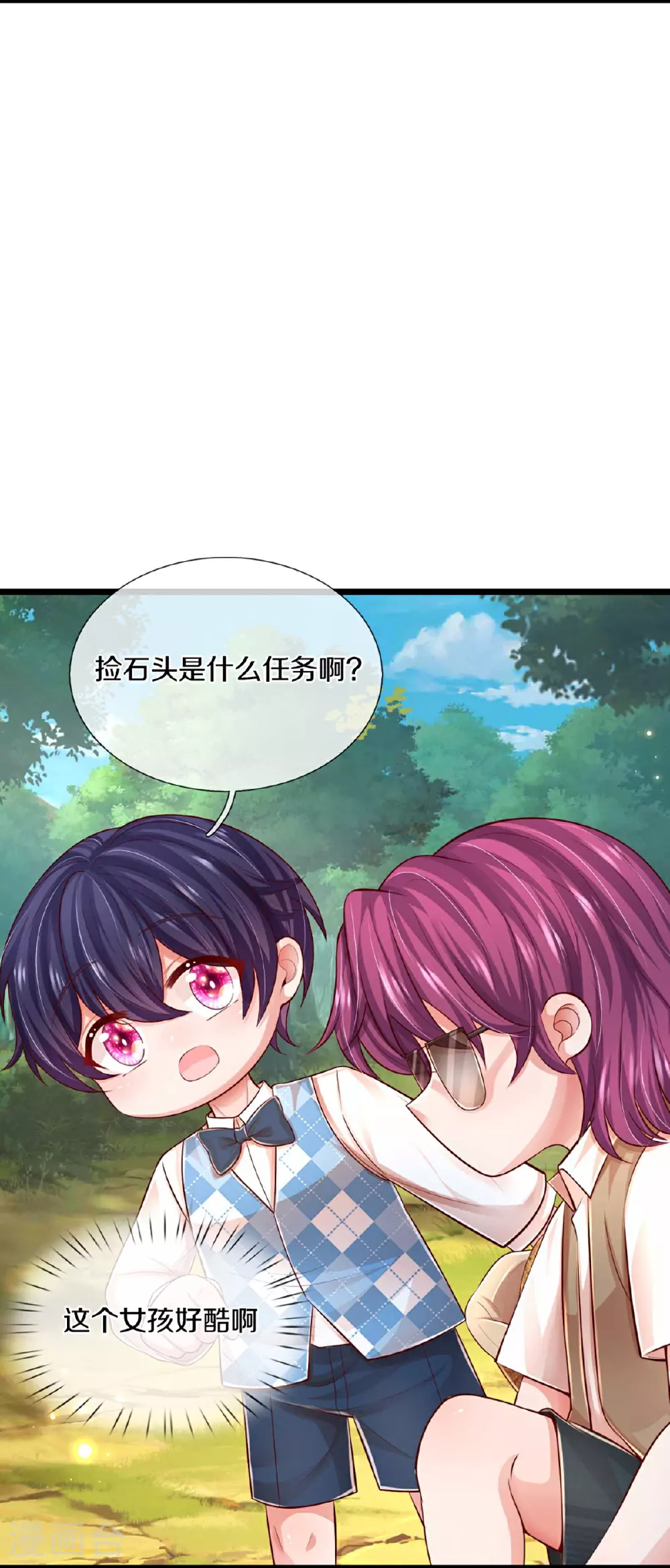 第456话 他就是我的收获 第6页
