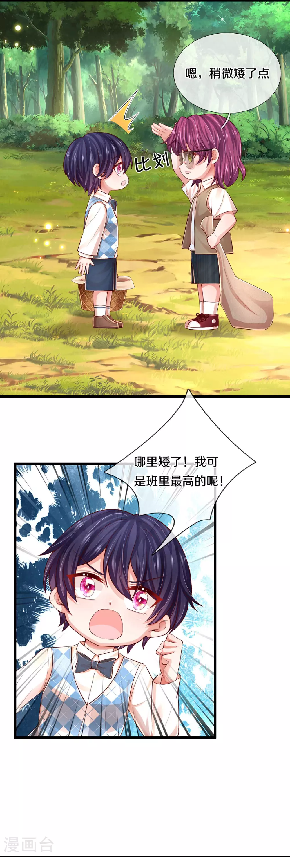 第456话 他就是我的收获 第8页
