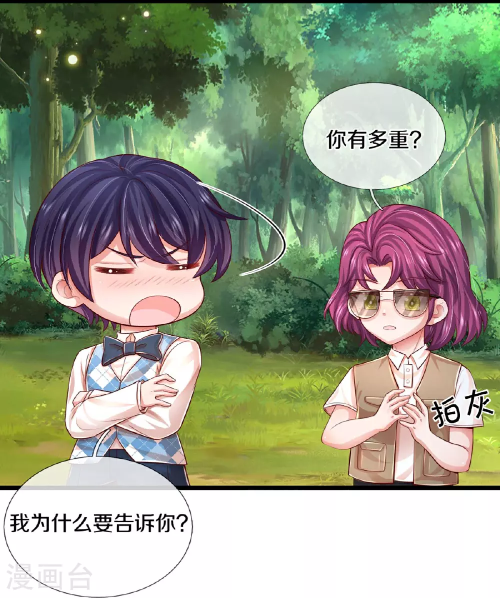 第456话 他就是我的收获 第9页