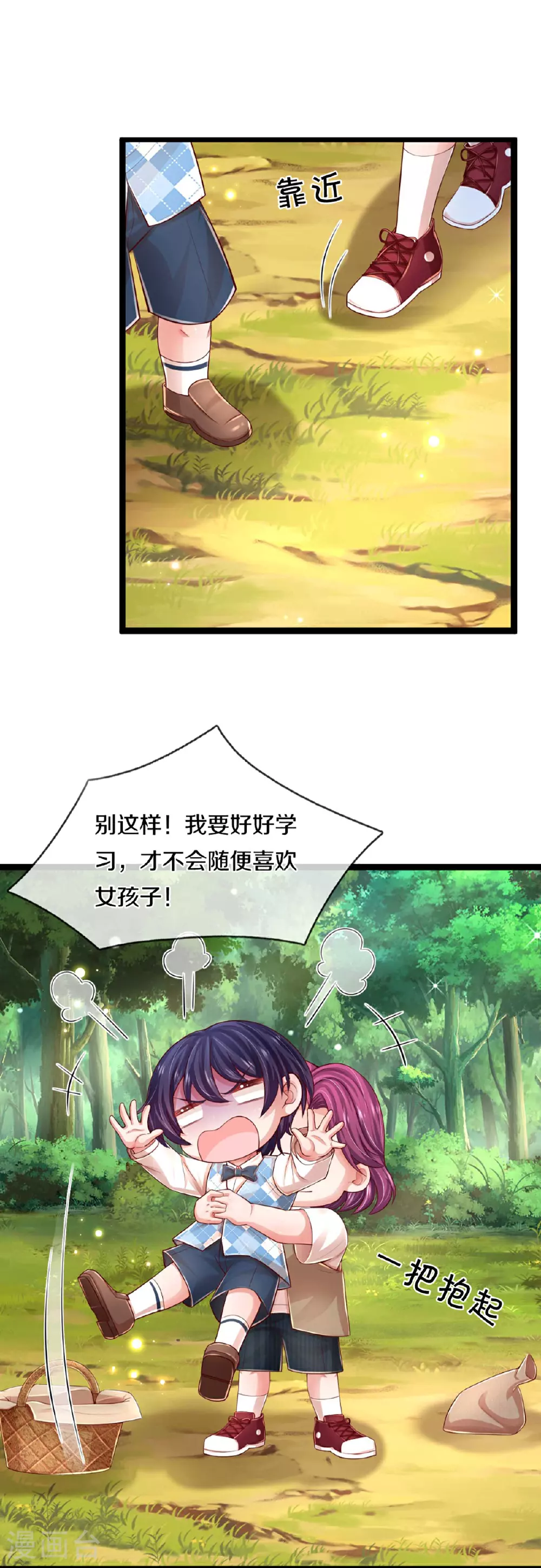 第456话 他就是我的收获 第10页