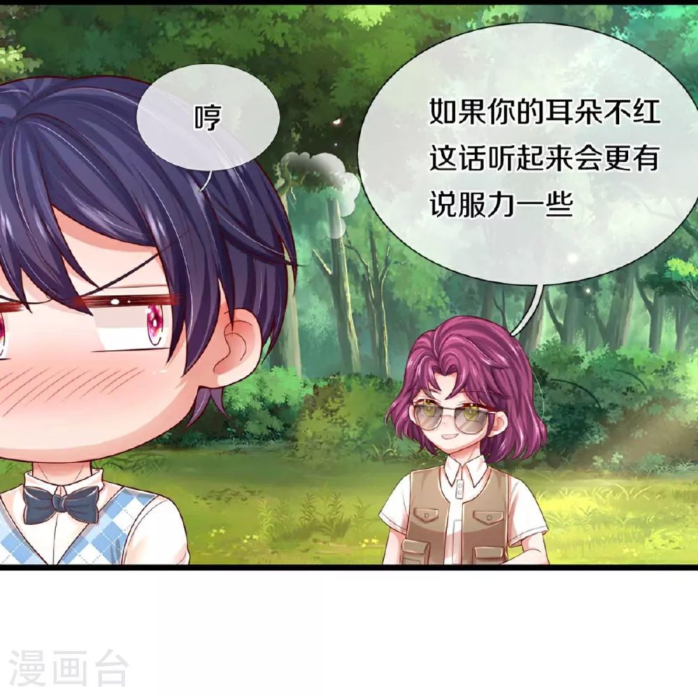 第456话 他就是我的收获 第12页