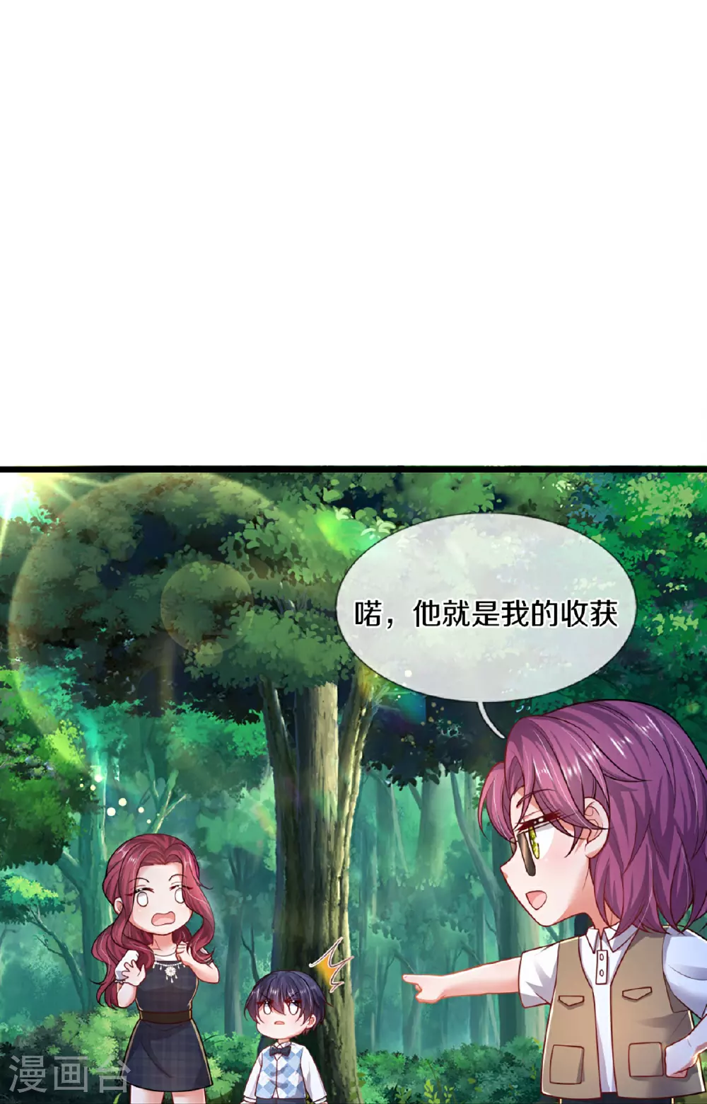 第456话 他就是我的收获 第25页
