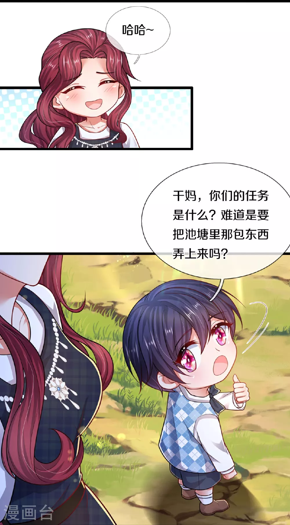 第456话 他就是我的收获 第26页