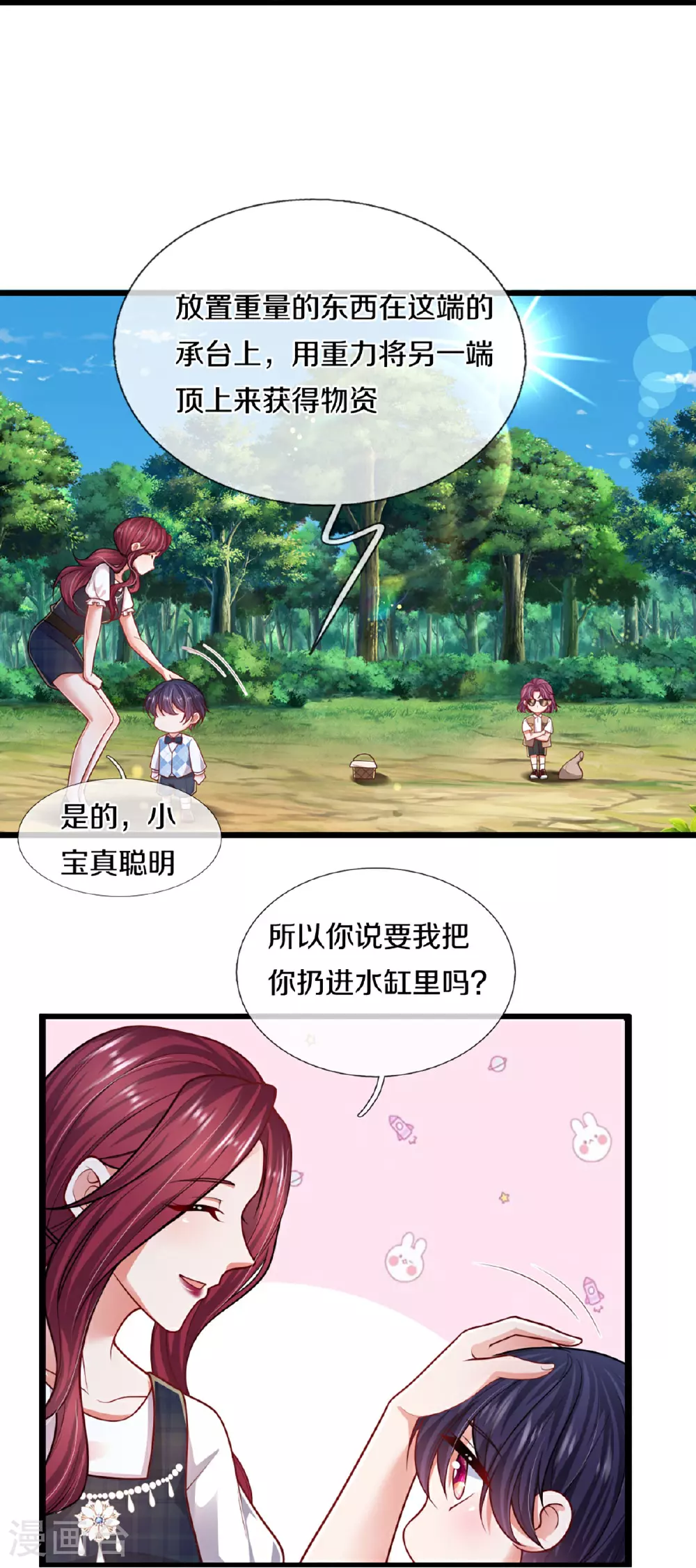 第456话 他就是我的收获 第27页
