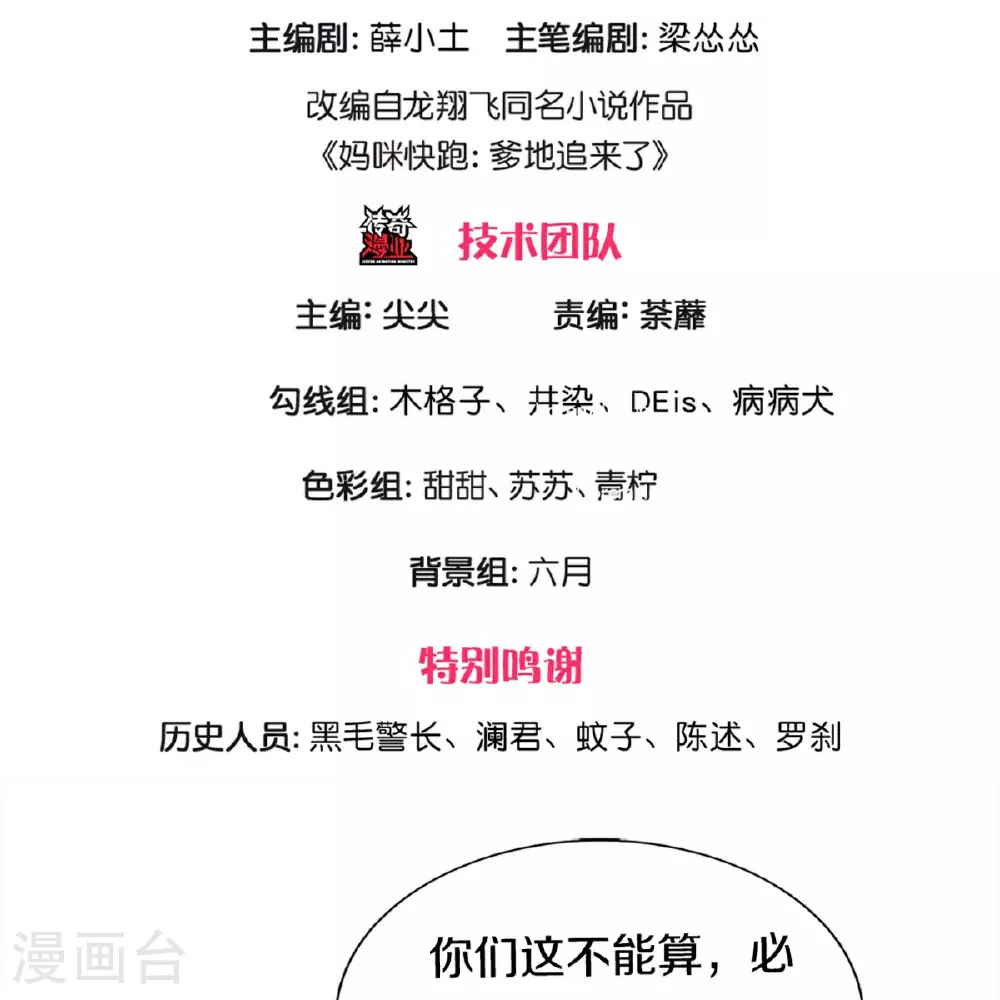 第457话 儿媳妇？！ 第3页