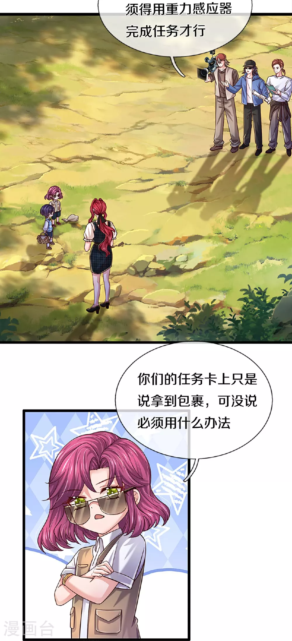 第457话 儿媳妇？！ 第4页