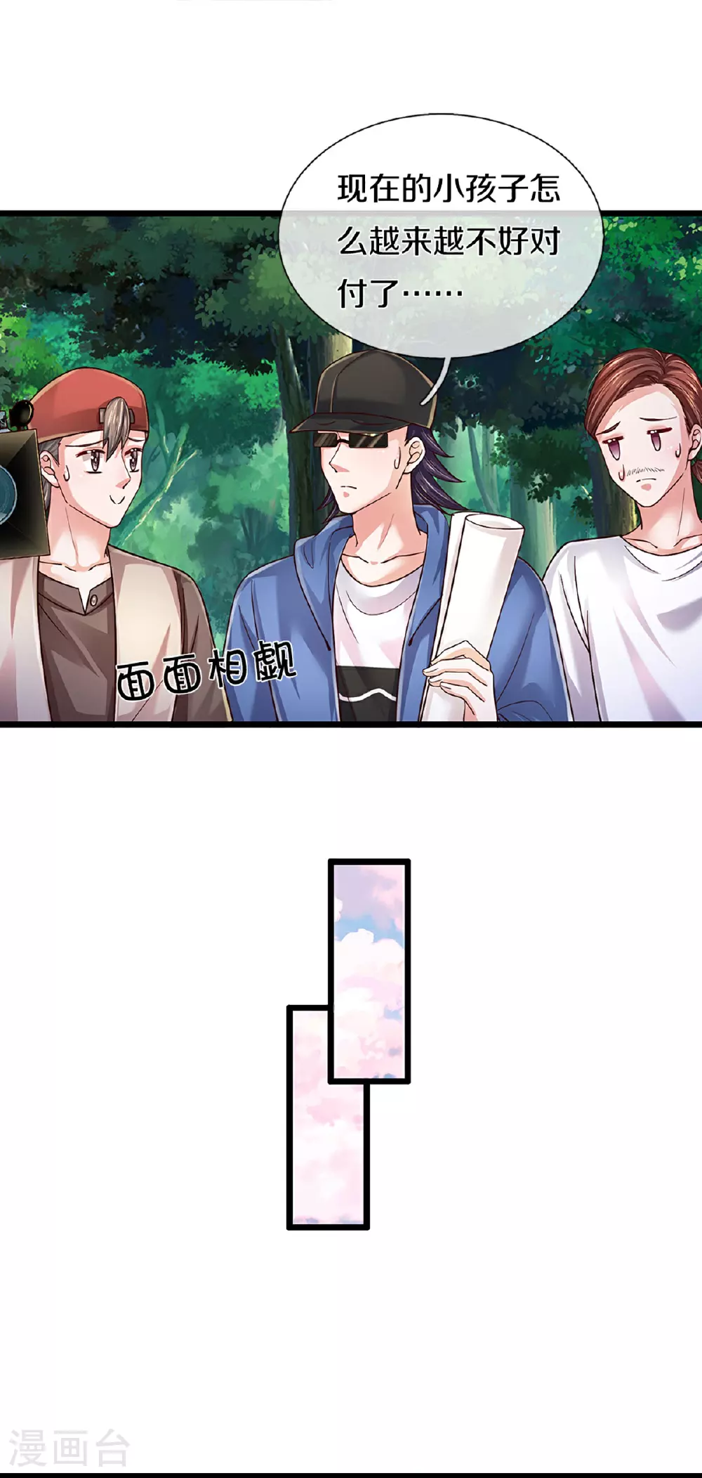 第457话 儿媳妇？！ 第5页