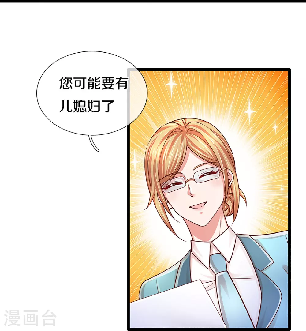 第457话 儿媳妇？！ 第13页