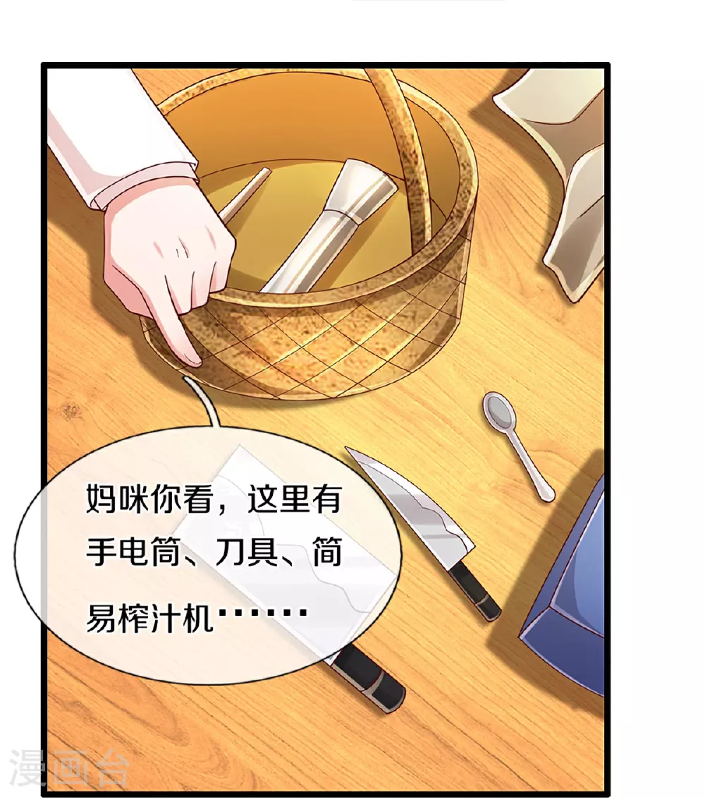 第457话 儿媳妇？！ 第16页