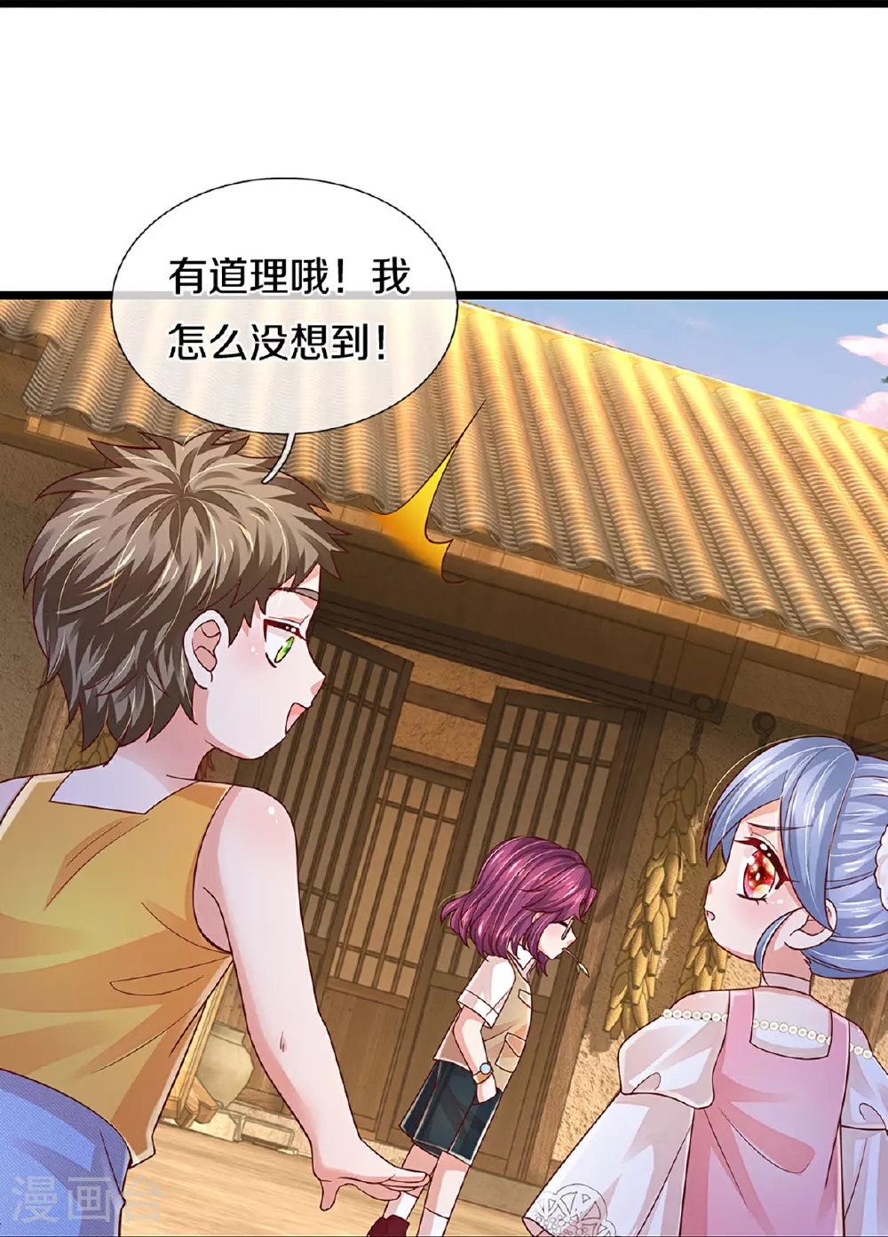 第457话 儿媳妇？！ 第23页