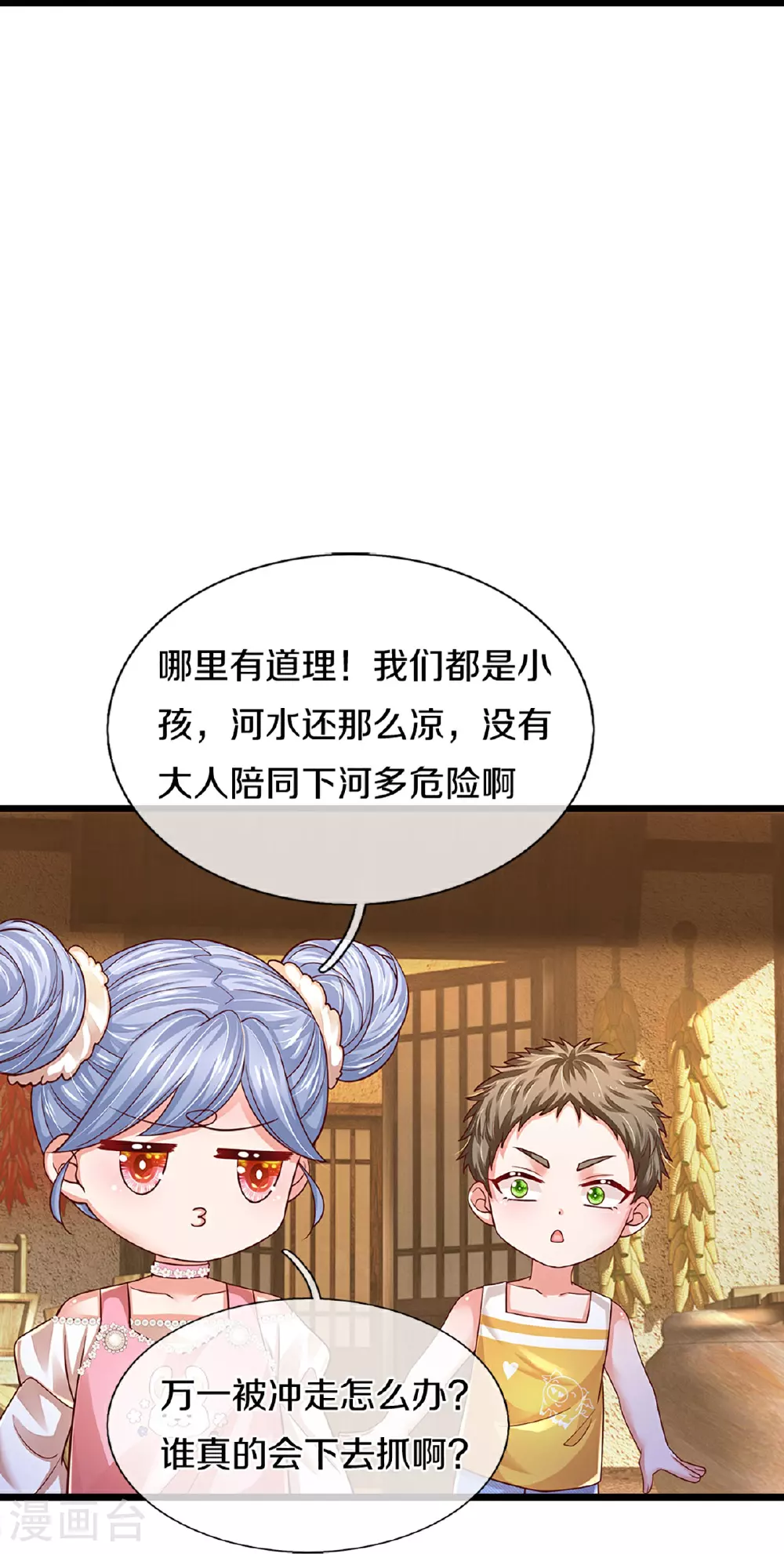 第457话 儿媳妇？！ 第24页
