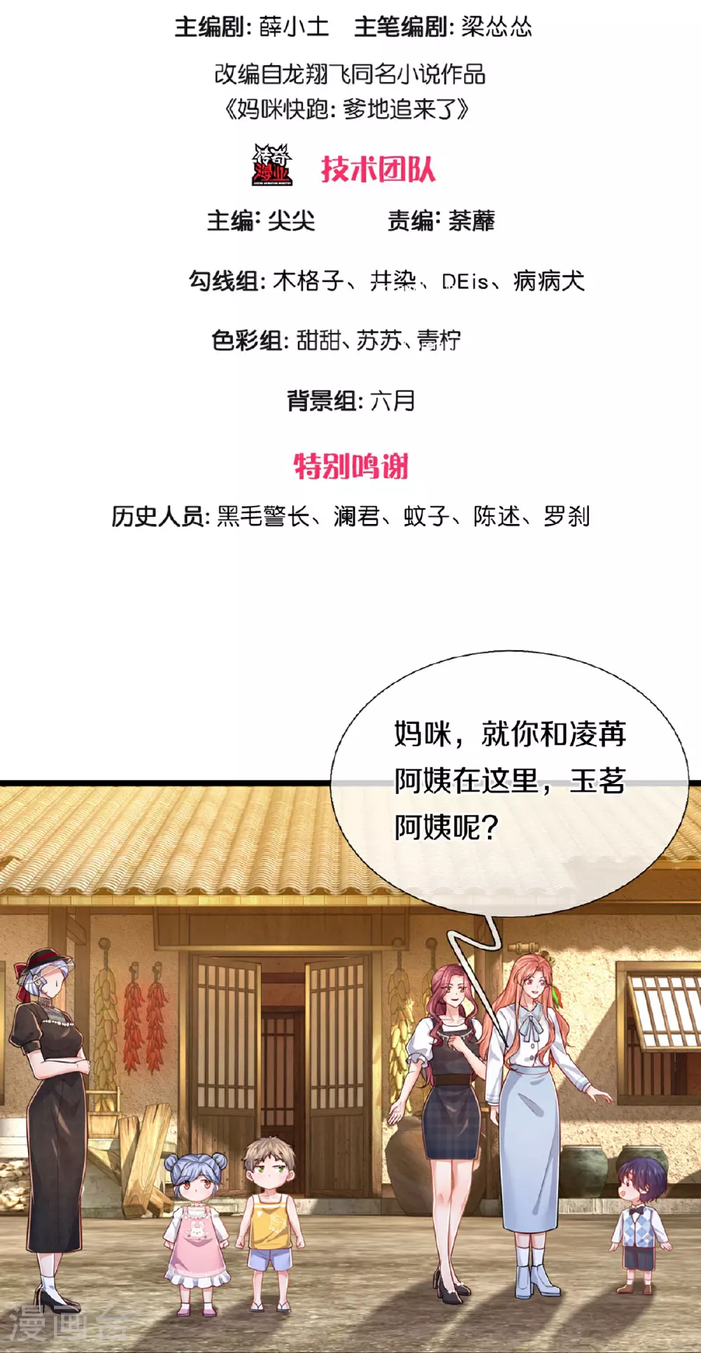 第458话 甜咸之争 第3页