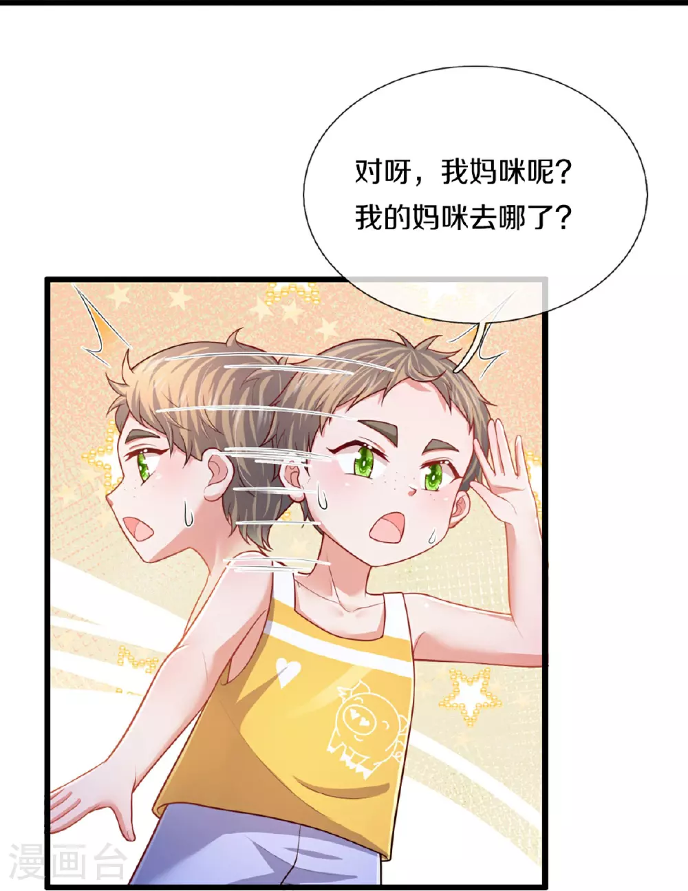 第458话 甜咸之争 第4页