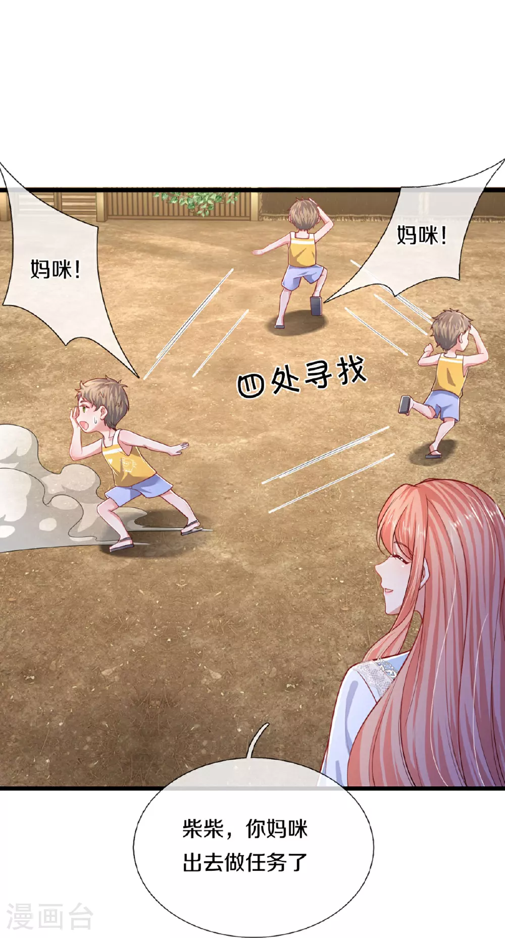 第458话 甜咸之争 第5页