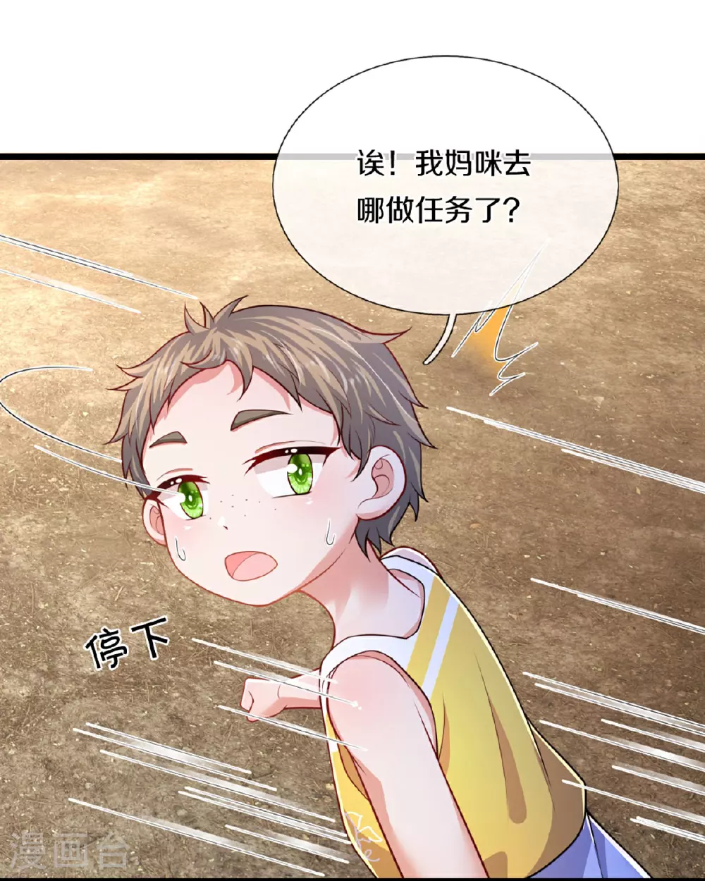 第458话 甜咸之争 第6页